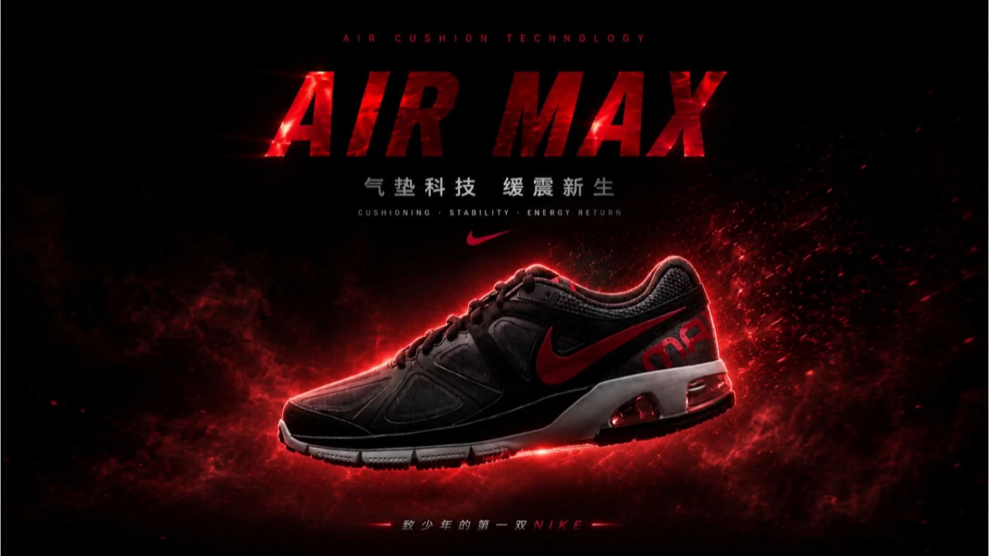 Nike Air Max RunLite4红色跑鞋广告封面